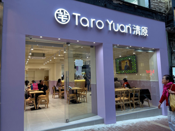台灣人氣甜品店「清原」銅鑼灣插旗 亞太區首店！必試芋頭冰、燒仙草、紫芋波波沙
