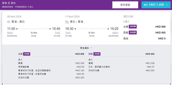 HK Express 2大日本航線限時減價！名古屋/高松來回機票低至6 