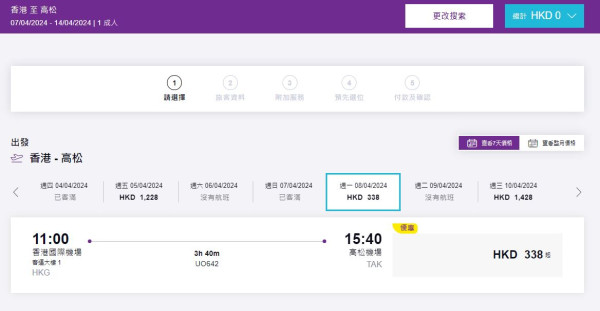 HK Express 2大日本航線限時減價！名古屋/高松來回機票低至6 