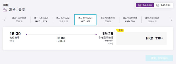 HK Express日本2大航線快閃優惠！名古屋/高松來回機票低至$676