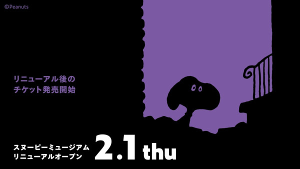 東京Snoopy博物館2月重開 全新展覽+限定餐點 超過160款商品 