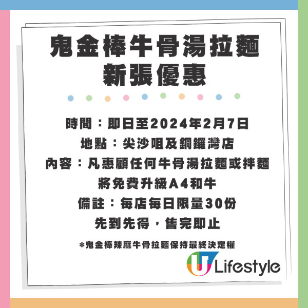 「⿁⾦棒牛骨湯拉麵」尖沙咀再開分店！新張優惠免費升級A4和牛／招牌濃郁牛骨拉麵