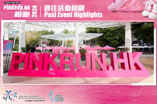Pink Run HK 2024 3月回歸赤柱！經典粉紅高踭鞋慈善賽/粉跑5公里
