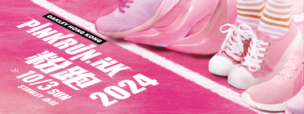 Pink Run HK 2024 3月回歸赤柱！經典粉紅高踭鞋慈善賽/粉跑5公里