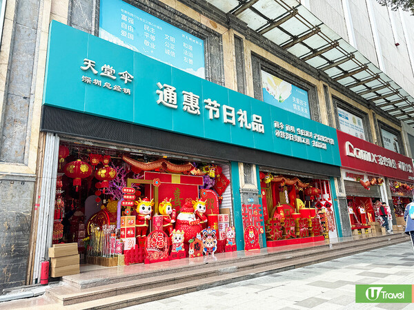 深圳筍崗文具玩具禮品城  樓高4層 辦年貨必去！批發價買書包/筆記簿/模型 