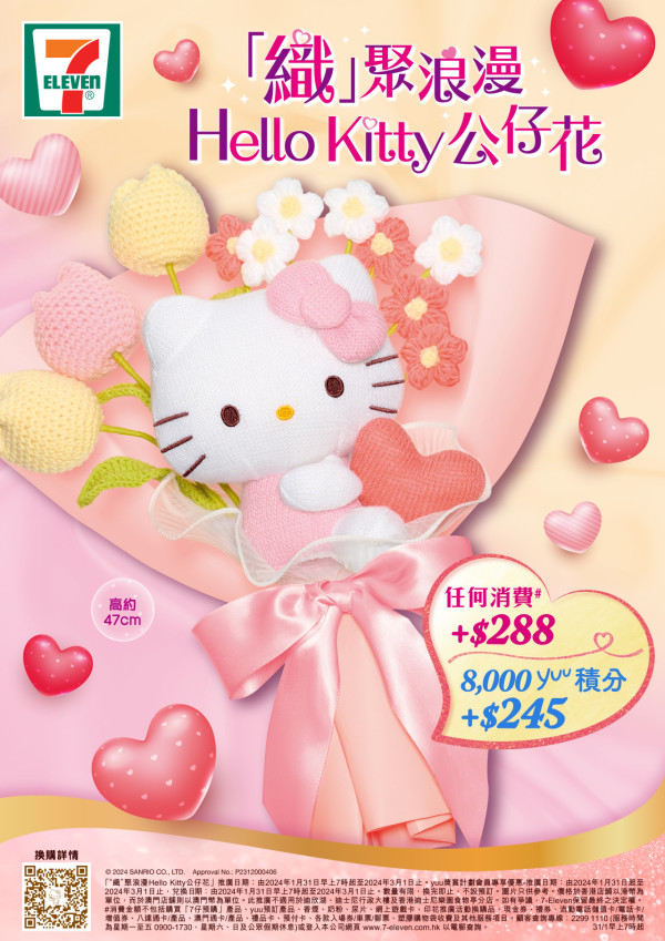 7-Eleven情人節Hello Kitty公仔花！2款限定顏色+仿鬱金香