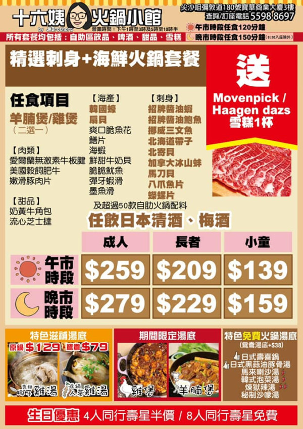 尖沙咀火鍋放題推結業優惠！$188任食150分鐘 送醬油蝦及鮑魚！