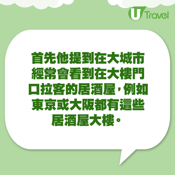 日本1類居酒屋千萬不能去 KOL公開黑店專劏遊客手法 