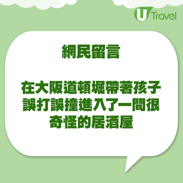 日本1類居酒屋千萬不能去 KOL公開黑店專劏遊客手法 