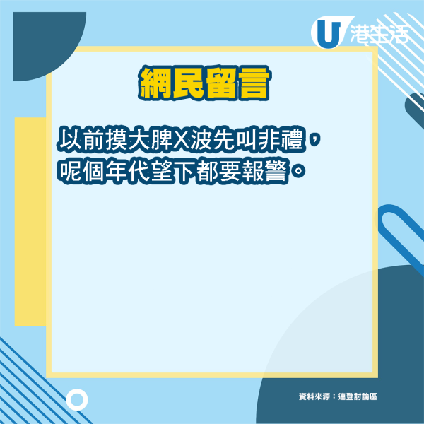 性騷擾事件2.0？港鐵阿伯疑「偷望」選美冠軍心口遭公審 瑜伽褲打扮再掀熱議