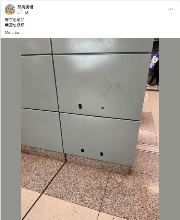 香港多個港鐵站垃圾桶疑被拆走！網民呻：好難搵垃圾桶 猜測係配合垃圾徵費？