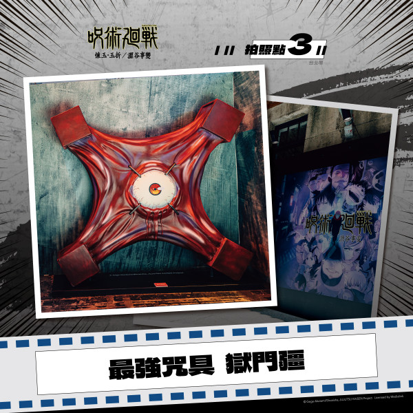 華山文創園區展覽2024|咒術迴戰快閃店 華山文創園區展覽2024|咒術迴戰快閃店