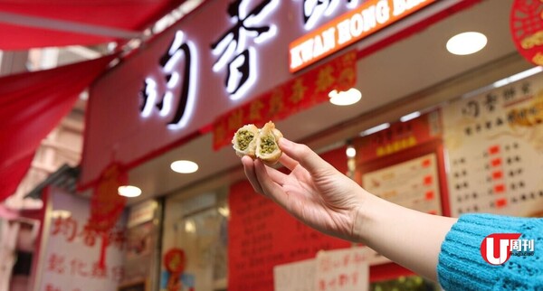 均香餅家大熱開心果角仔 意大利開心果醬製餡 排 2-3 小時走唔甩！