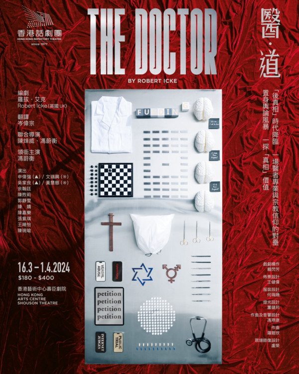 英國話題醫療劇 The Doctor 搬上香港舞台