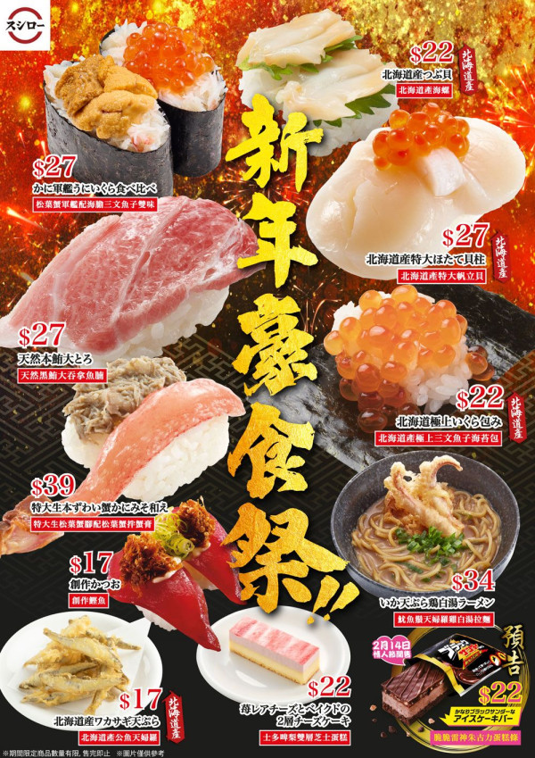 壽司郎｜壽司郎Sushiro2月期間限定新menu！ 北海道產特大帆立貝／天然黑鮪大吞拿魚腩／松葉蟹軍艦配海膽三文魚子