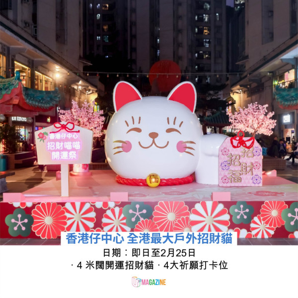 喵~新春開運貓集合 8 大商場打卡位推介！
