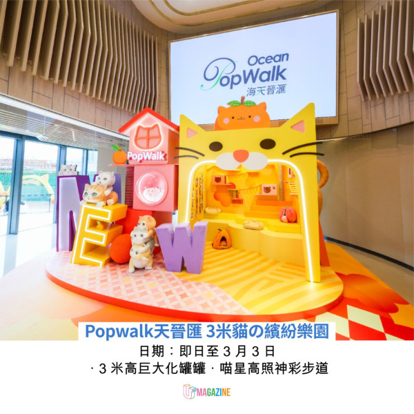 喵~新春開運貓集合 8 大商場打卡位推介！