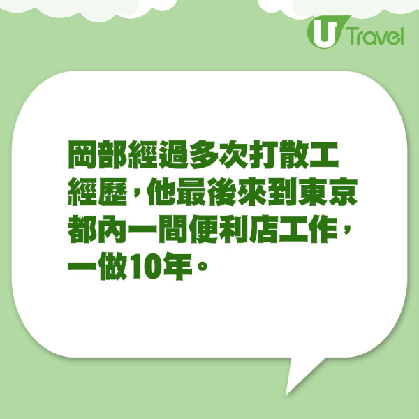 46歲日男便利店打工10年賺最低工資 月薪00甘心賣命因2大吸引之處 