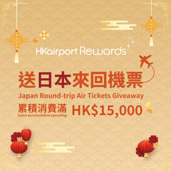 香港機場送東京/札幌來回機票！指定人士再送0現金券 