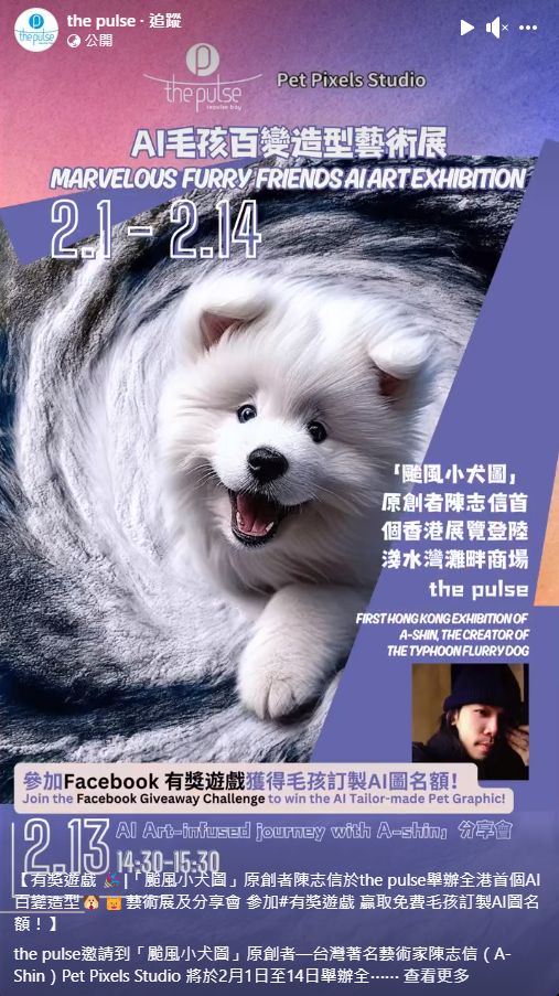 「颱風小犬圖」台灣作者香港開展　過五十幅攪笑圖！淺水灣舉辦AI毛孩藝術展