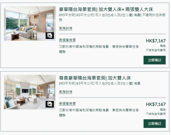 美斯及國際邁亞密的隊友入住位於香港仔海洋徑的富麗敦海洋公園酒店。富麗敦海洋公園酒店價錢，平日最貴是尊貴豪華陽台海景套房，加大雙人床HK$7,167每晚（893平方呎）。