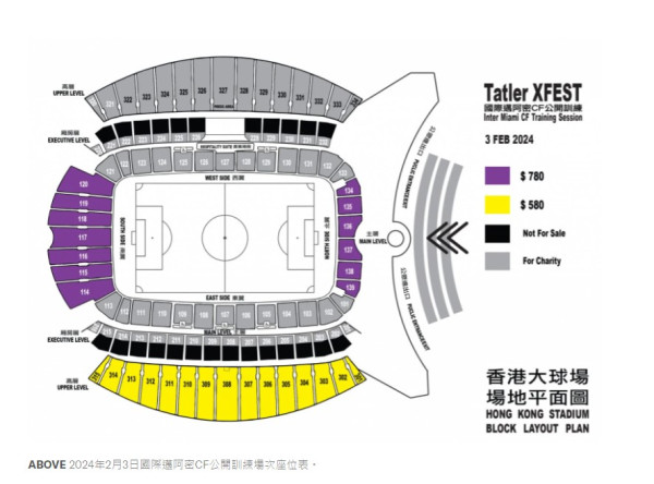 2024年2月3日國際邁阿密CF公開訓練場次座位表。