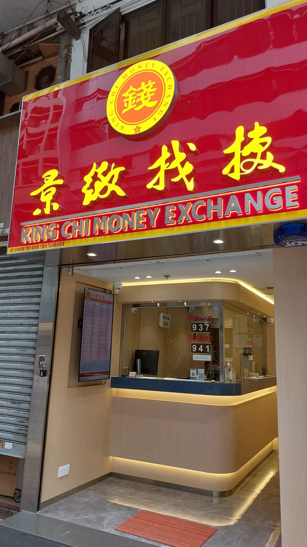 香港找換店2024｜兌換外幣找換店推薦：小女孩找換店／牛記／景緻／永恆　附最抵唱錢方法推介