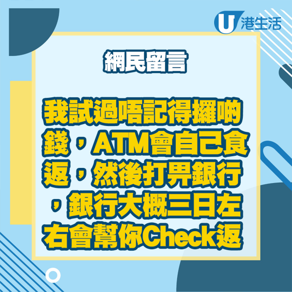 大懵港人ATM撳近萬蚊唔記得拎：有無機會揾得返？網友建議咁做