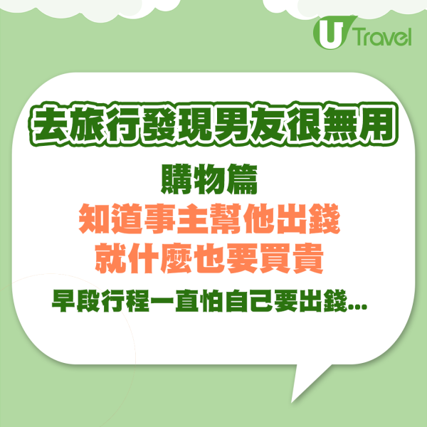 即睇男友麻煩行為—購物篇 (UT製圖) 即睇男友麻煩行為—購物篇 (UT製圖)