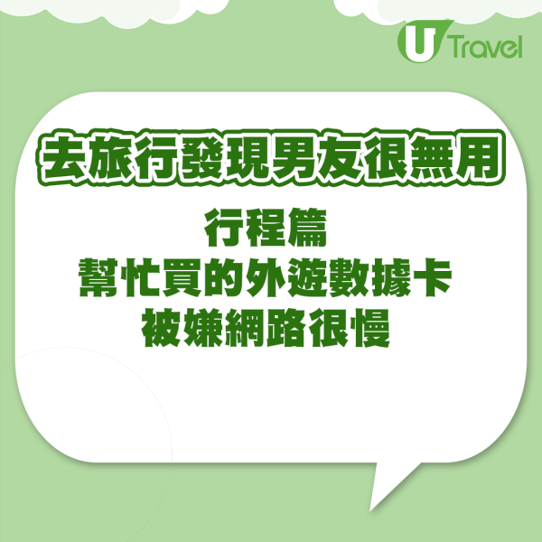 男友麻煩行為—行程篇(UT製圖) 男友麻煩行為—行程篇(UT製圖)