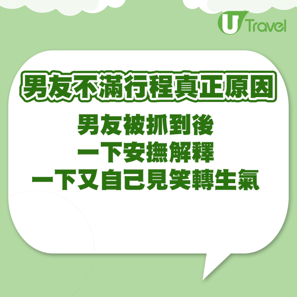 同遊大阪發現交往三年男友勁無用 唔出錢諸多意見！最離譜想偷去「男人天堂」 