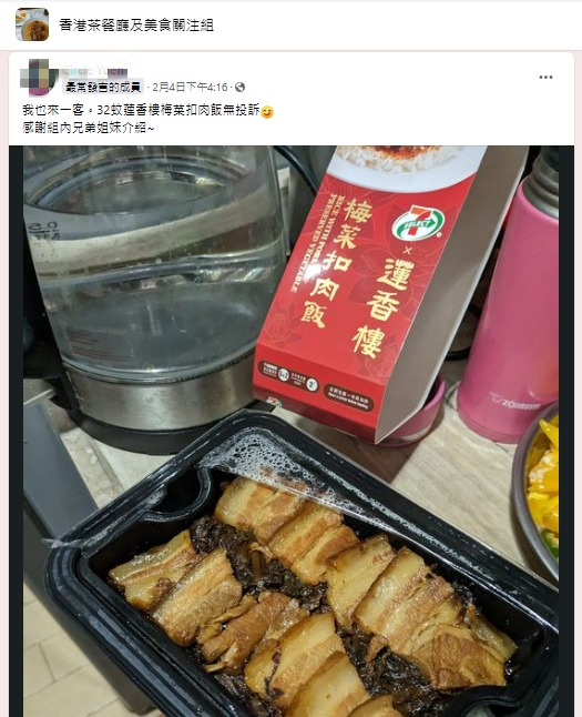 7-11梅菜扣肉叮叮飯爆紅！同蓮香樓合作獲讚足料網民：算好出色