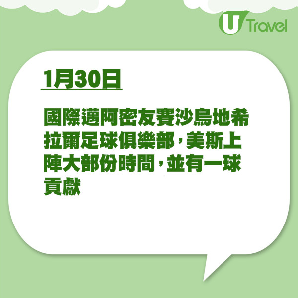 美斯來港前有上陣與沙特球隊作賽。 美斯來港前有上陣與沙特球隊作賽。