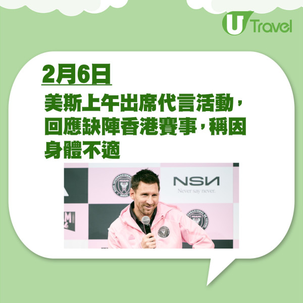 美斯在日本現身公開活動,並回應缺陣香港友賽一事。 美斯在日本現身公開活動,並回應缺陣香港友賽一事。