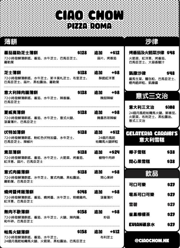 西營盤正宗意大利拿坡里Pizza！72小時發酵薄餅底／蕃茄羅勒芝士／意式肉腸／伏特加口味