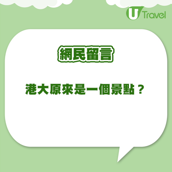 港大生小紅書呻校園迫如迪士尼 勸學校「完善遊客配套」 網民：支持收觀光費 