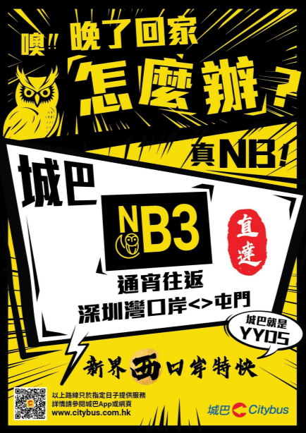 年三十起連續5晚  城巴首辦通宵巴來回深圳灣口岸