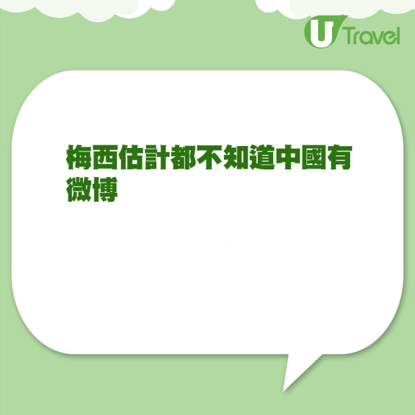 美斯微博回應香港友賽 不涉及道歉字眼 網友笑言：他估計都不知道自己有微博 