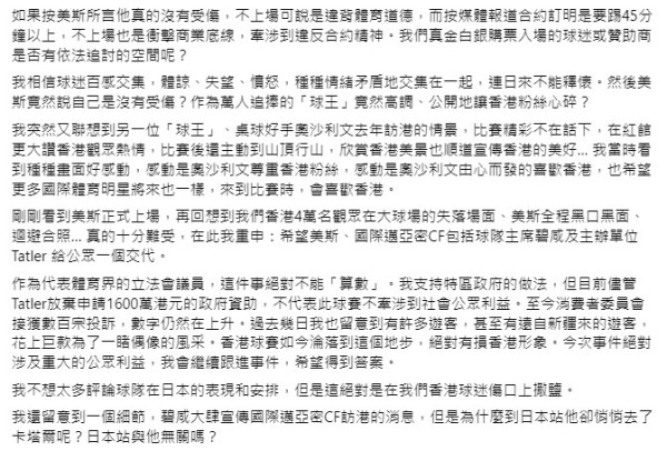 美斯上陣國際邁亞密對神戶勝利船比賽！政府：希望能向香港市民作合理解釋