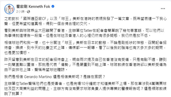 美斯上陣國際邁亞密對神戶勝利船比賽！政府：希望能向香港市民作合理解釋