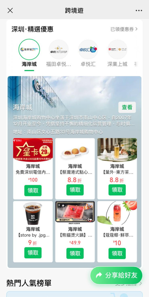 WeChat Pay HK免費送電話上網卡！附¥100儲值額 無合約無額外收費