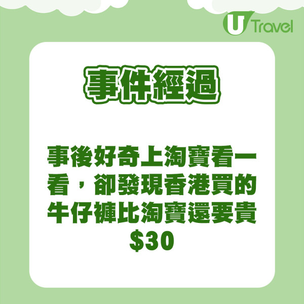 內地客來港買牛仔褲震驚竟比淘寶貴 狠批購物天堂美譽不再!