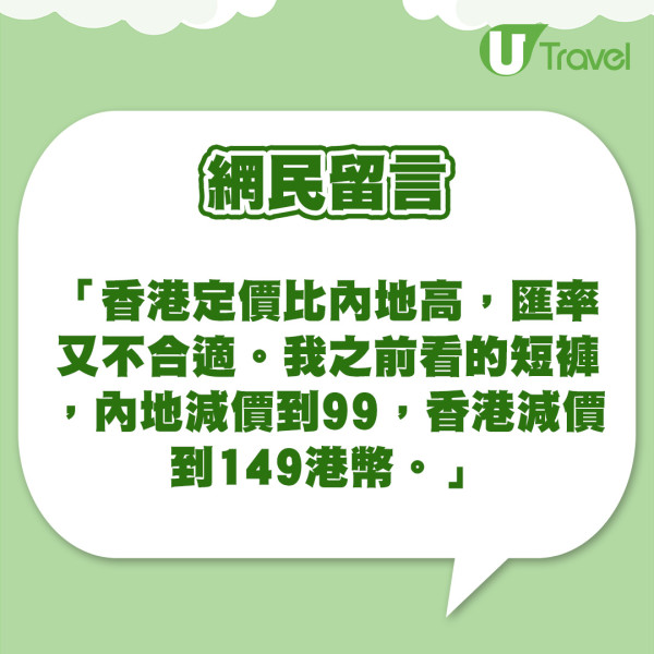 內地客來港買牛仔褲震驚竟比淘寶貴 狠批購物天堂美譽不再!