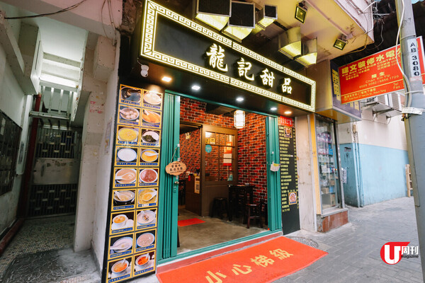 牛頭角誠意糖水小店 $25 石磨芝麻糊 / 薑汁湯丸 /  煙韌糖不甩