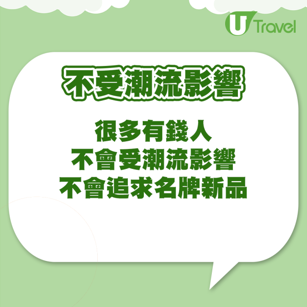 名店員工憑6點分辨出誰是「真正有錢人」！富豪唔睇OO？鍾意打卡影相富貴極有限...