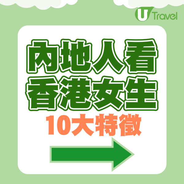 內地人盤點5大與香港人相處地雷 網民:呢D係基本禮貌同尊重吧!