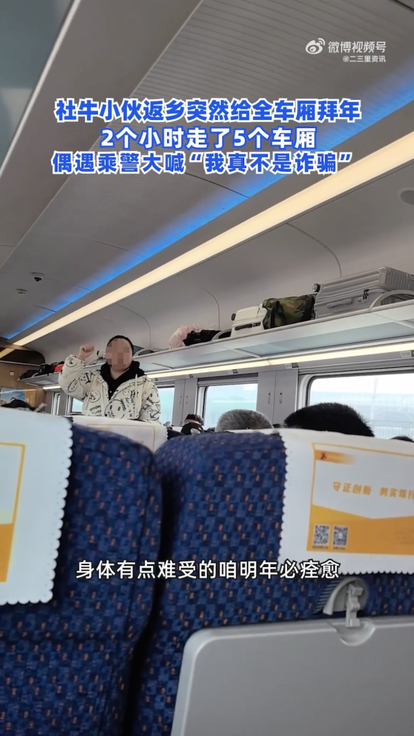 E型男友搭火車突然同全車拜年 稱不是詐騙 更成功跟乘客逗利是 