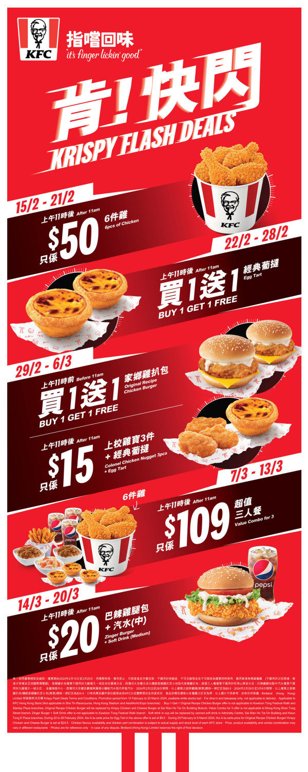 KFC再推$50/6件雞優惠！葡撻/雞扒包買1送1！一連5星期 每周不同