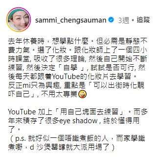 鄭秀文公開在家自學化妝方法!靠Youtube片學化百變型格妝、韓團妝!