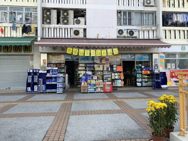 華富邨重建｜屋邨55年藥房結業！文具老店酒樓齊執笠 街坊唏噓嘆不捨